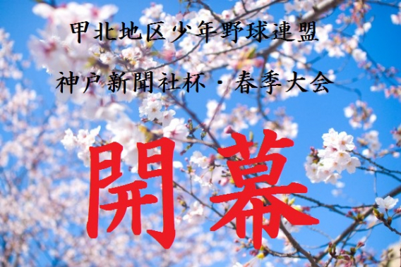 2021  開幕