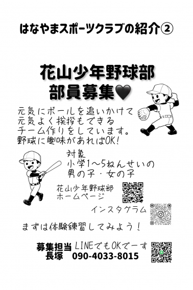 部員募集中！
