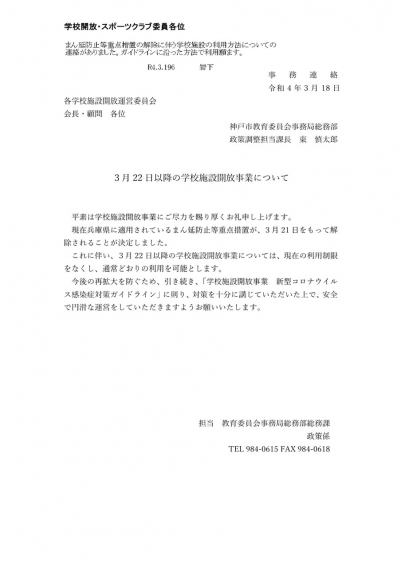 まん延防止解除！！
